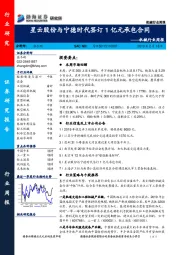机械行业周报：星云股份与宁德时代签订1亿元承包合同