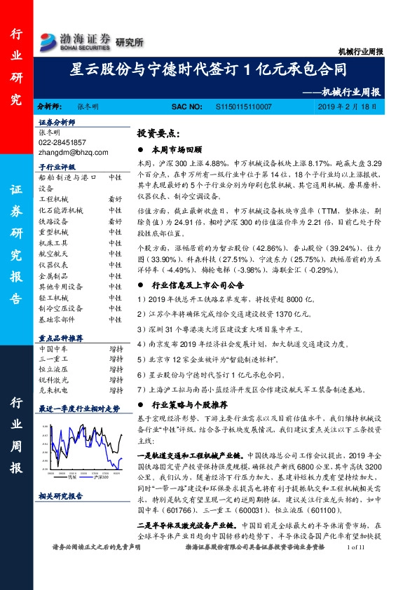 机械行业周报：星云股份与宁德时代签订1亿元承包合同