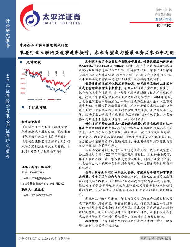 家居企业互联网渠道模式研究：家居行业互联网渠道渗透率提升，未来有望成为整装业务兵家必争之地