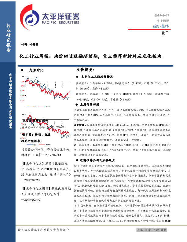 化工行业周报：油价回暖社融超预期，重点推荐新材料及农化板块