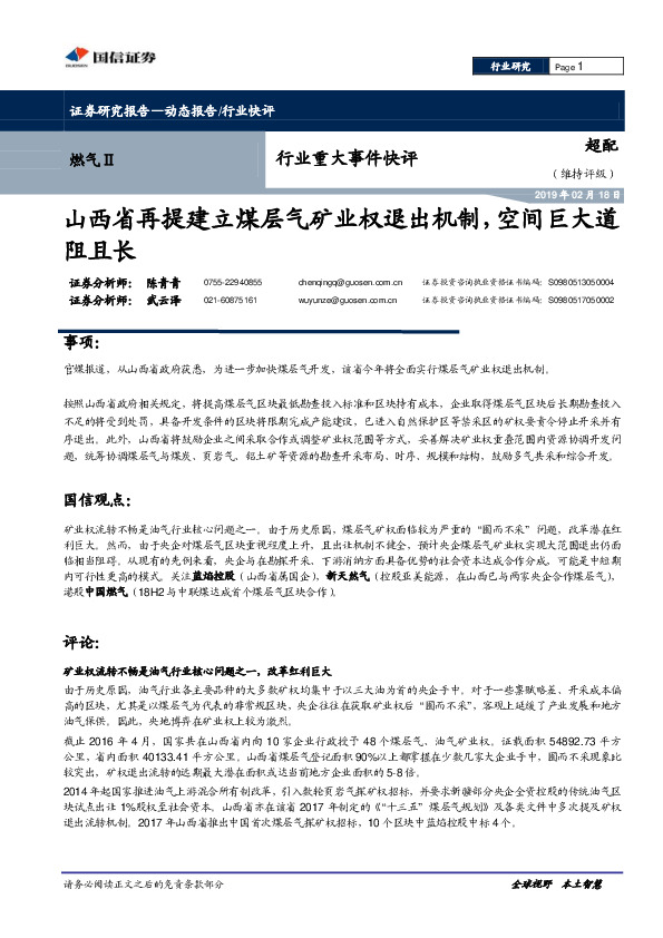 燃气行业重大事件快评：山西省再提建立煤层气矿业权退出机制，空间巨大道阻且长