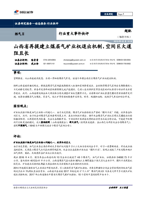 燃气行业重大事件快评：山西省再提建立煤层气矿业权退出机制，空间巨大道阻且长