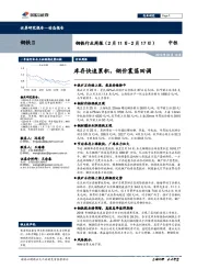 钢铁行业周报：库存快速累积，钢价震荡回调
