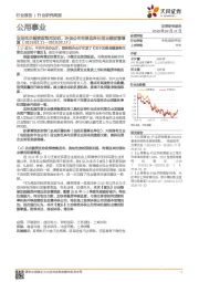 公用事业行业研究周报：支持民企融资政策再加码，环保公司有望迎来估值业绩双重修复