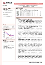 电力设备新能源第8周周报:新能源运营资产待重估,1月电池装机强劲
