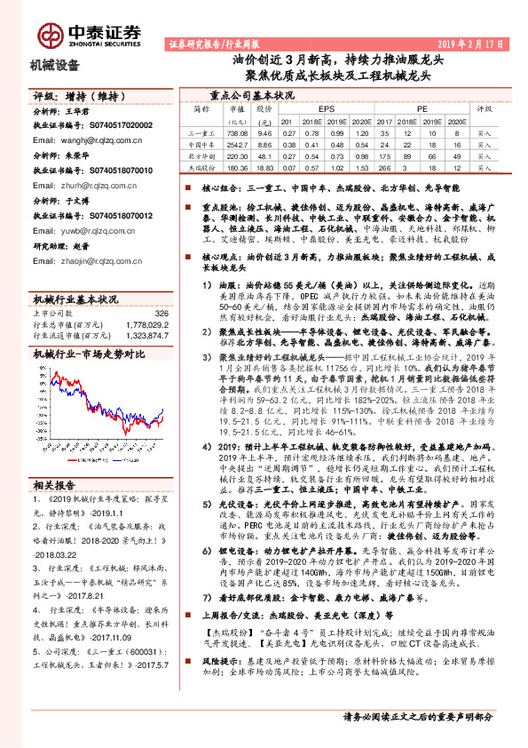 机械设备行业周报：油价创近3月新高，持续力推油服龙头 聚焦优质成长板块及工程机械龙头