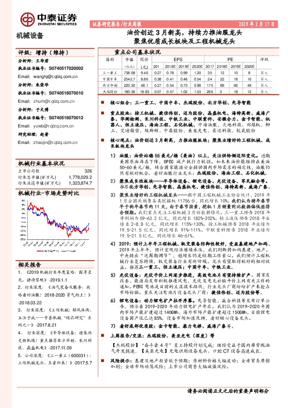 机械设备行业周报：油价创近3月新高，持续力推油服龙头 聚焦优质成长板块及工程机械龙头