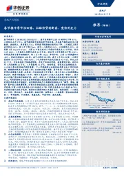 房地产双周报：春节楼市季节性回落，社融信贷创新高、宽信用发力