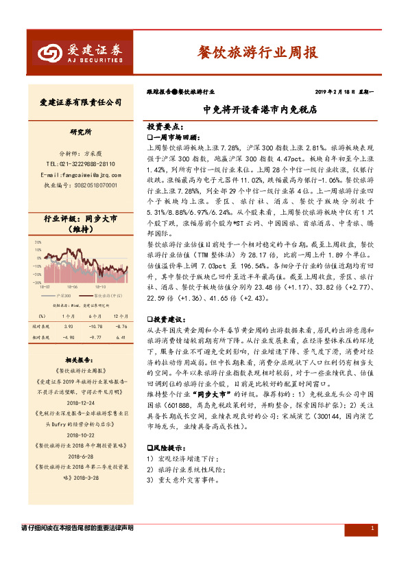 餐饮旅游行业周报：中免将开设香港市内免税店