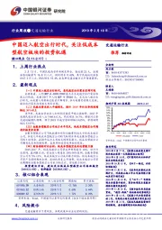 交通运输行业周报:中国迈入航空出行时代,关注低成本型航空板块的投资机遇