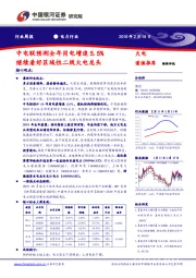 电力行业周报：中电联预测全年用电增速5.5%继续看好区域性二线火电龙头