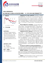 轻工制造行业深度报告：定制企业整装渠道研究-MID模式助力定制企业完成角色转换，从2到N的品类扩张路径可寻
