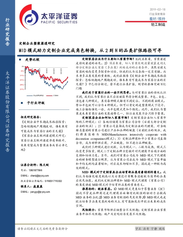 轻工制造行业深度报告：定制企业整装渠道研究-MID模式助力定制企业完成角色转换，从2到N的品类扩张路径可寻