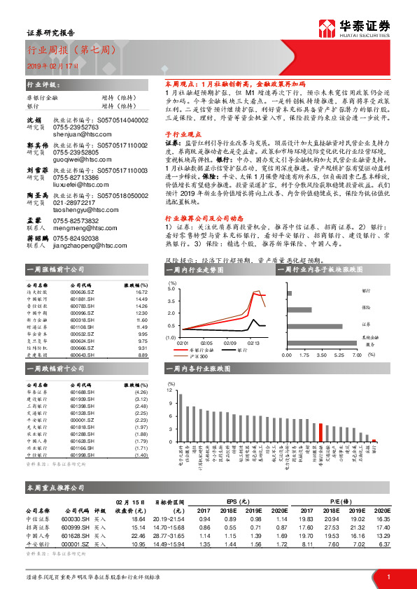 银行/非银行金融行业周报（第七周）