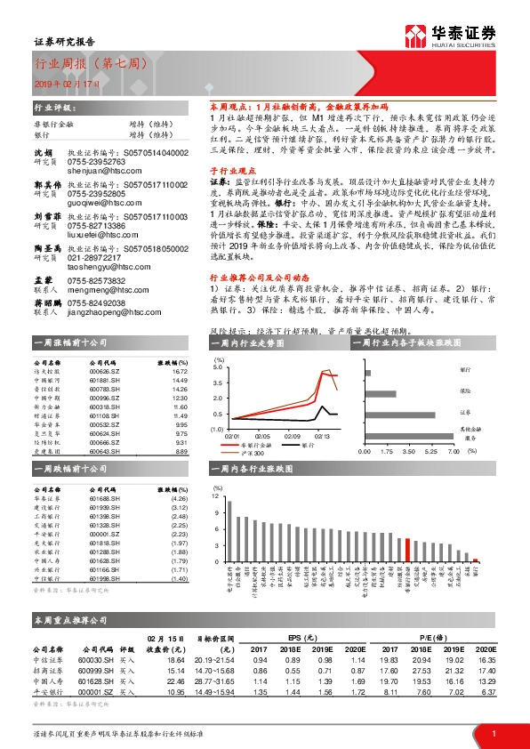 银行/非银行金融行业周报（第七周）