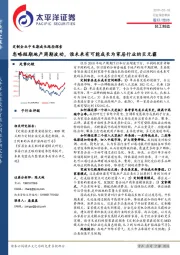 轻工制造行业深度报告：定制企业中长期成长路径探索-忽略短期地产周期波动，谁未来有可能成长为家居行业的巨无霸