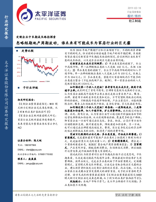 轻工制造行业深度报告：定制企业中长期成长路径探索-忽略短期地产周期波动，谁未来有可能成长为家居行业的巨无霸