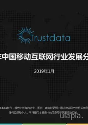 移动互联网行业：2018年中国移动互联网行业发展分析报告