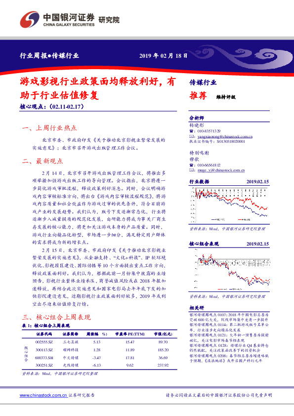 传媒行业周报：游戏影视行业政策面均释放利好，有助于行业估值修复
