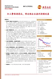 锌行业专题报告：加工费保持高位，锌冶炼企业盈利持续改善