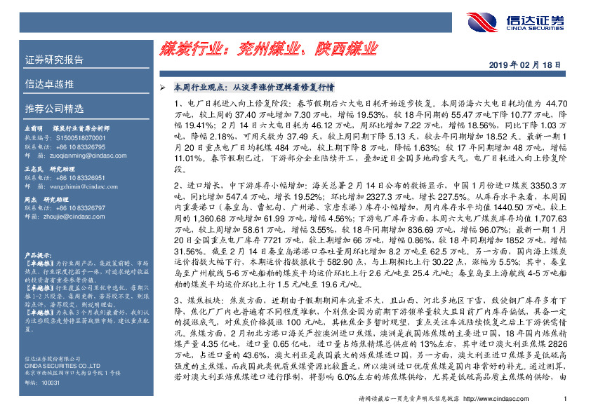 卓越推：煤炭行业：兖州煤业、陕西煤业