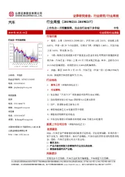 汽车行业周报：上市车企一月销量普降，企业自行启动下乡补贴