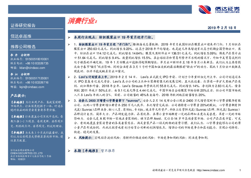 卓越推：消费行业