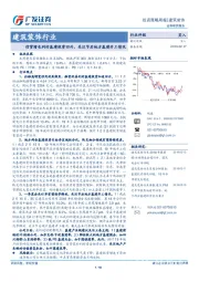 建筑装饰行业投资策略周报：信贷增长利好基建投资回升，关注节后地方基建开工情况