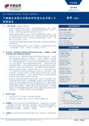 海外科技教育行业周报：产教融合政策红利推动研究型及应用型人才结构优化