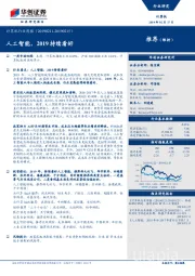 计算机行业周报：人工智能，2019持续看好