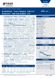 交通运输行业周报:春运错峰致航空、机场生产数据提速;持续关注外资偏好板块及“超跌+流量+预期修复”标的