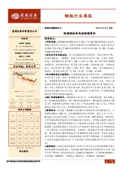 钢铁行业周报：假期钢材库存超预期累积