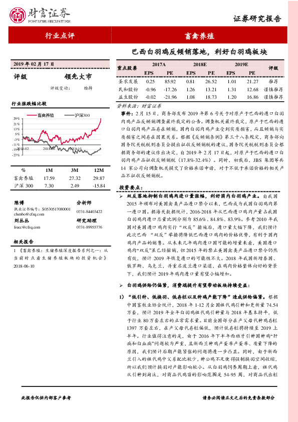 畜禽养殖：巴西白羽鸡反倾销落地，利好白羽鸡板块