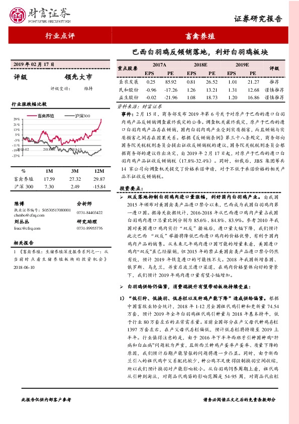 畜禽养殖：巴西白羽鸡反倾销落地，利好白羽鸡板块