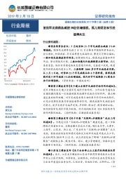医药生物行业双周报2019年第3期(总第3期):首批罕见病药品减按3%征收增值税,孤儿药研发和引进值得关注