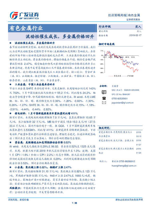 有色金属行业：流动性催生成长，多金属价格回升