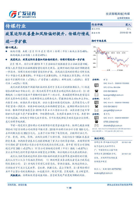 传媒行业：政策边际改善叠加风险偏好提升，传媒行情或进一步扩散