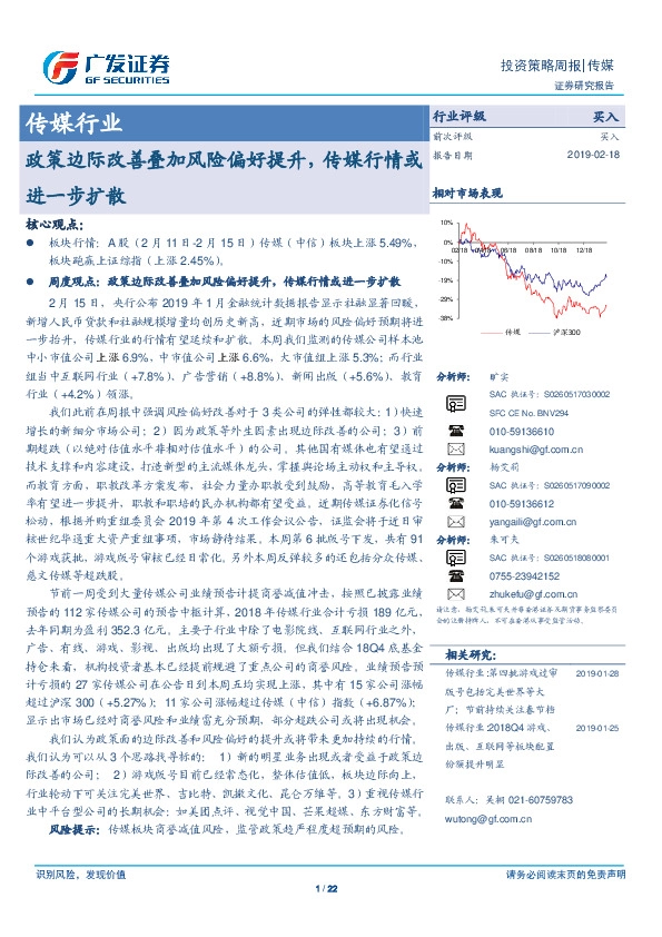 传媒行业：政策边际改善叠加风险偏好提升，传媒行情或进一步扩散