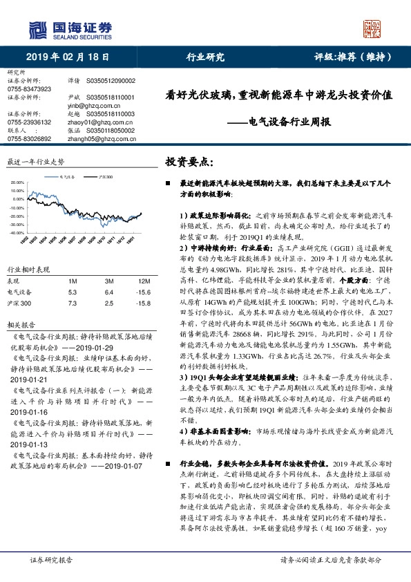 电气设备行业周报：看好光伏玻璃，重视新能源车中游龙头投资价值