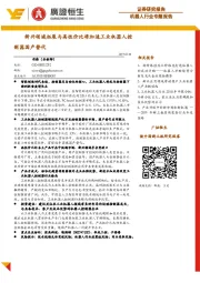 机器人行业专题报告:新兴领域拓展与高性价比将加速工业机器人控制器国产替代