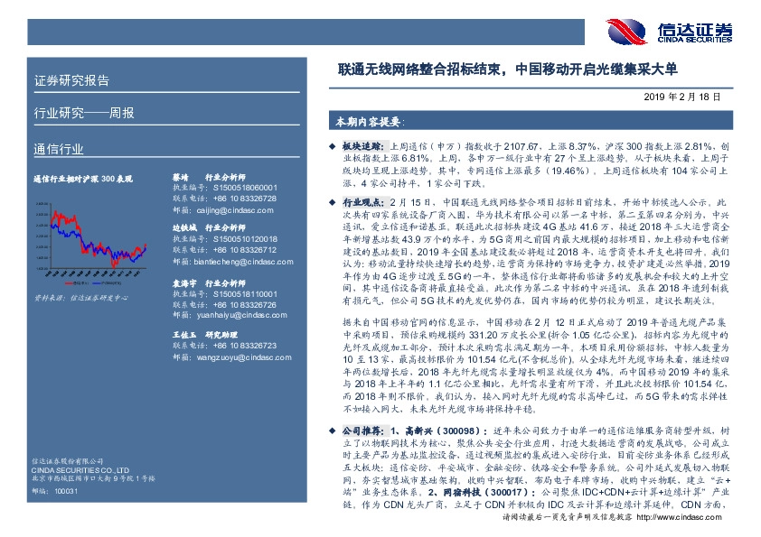 通信行业周报：联通无线网络整合招标结束，中国移动开启光缆集采大单