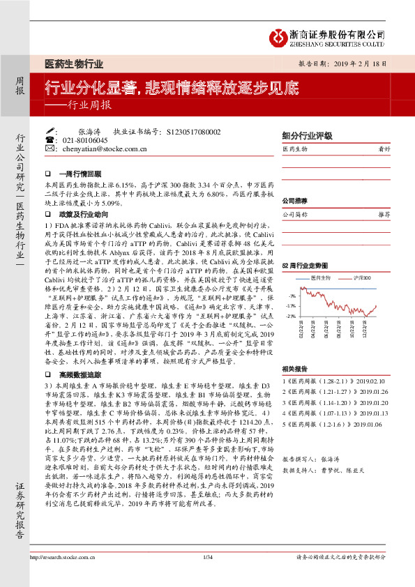 医药生物行业周报：行业分化显著，悲观情绪释放逐步见底