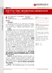 煤炭行业周报：低温天气和下游复工需求增多带动动力煤采购有所好转