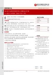 通信行业周报（2019年第7周）：5G前夕运营商有望开启大规模4G扩容