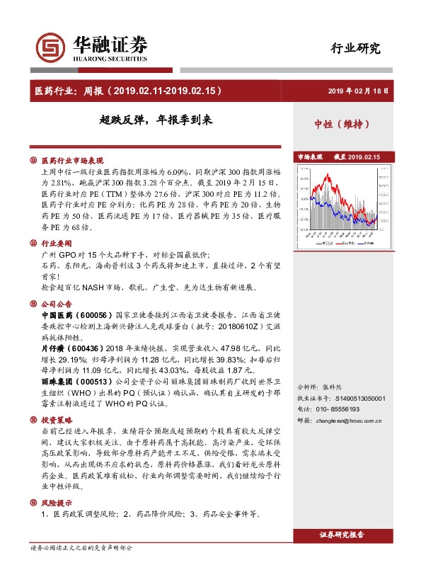 医药行业周报：超跌反弹，年报季到来