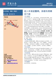 医药生物行业周报：进入年报披露期，持续布局绩优个股