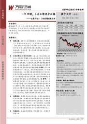 证券行业1月经营数据点评：IPO回暖，1月业绩逐步企稳