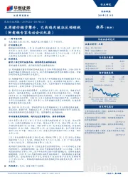 农业行业周报：本周猪价稳步攀升，巴西鸡肉被征反倾销税（附禽链专家电话会议纪要）