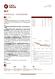 信贷结构改善，社融显著超预期