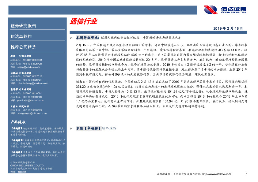 卓越推：通信行业